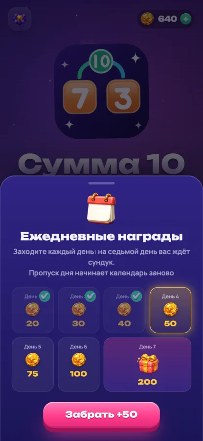 Сумма 10: ежедневные награды с сундуком монет на седьмой день