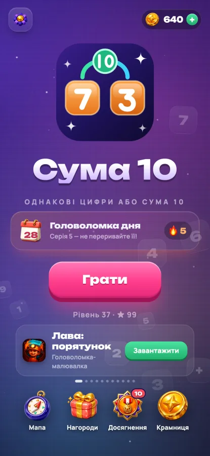 Сума 10: головне меню з головоломкою дня й серією перемог