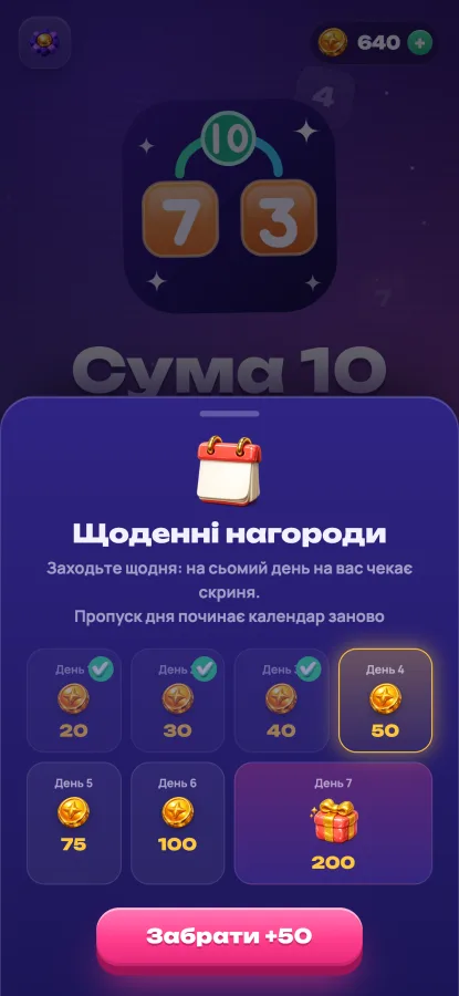Сума 10: щоденні нагороди зі скринею монет на сьомий день